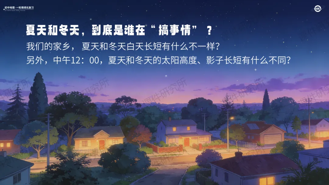 26版中考地理——情境化复习《地球》课件,带学生化身“地球探秘者”闯关解锁核心考点,复习课也能像探险一样好玩!丨自营系列 第29张