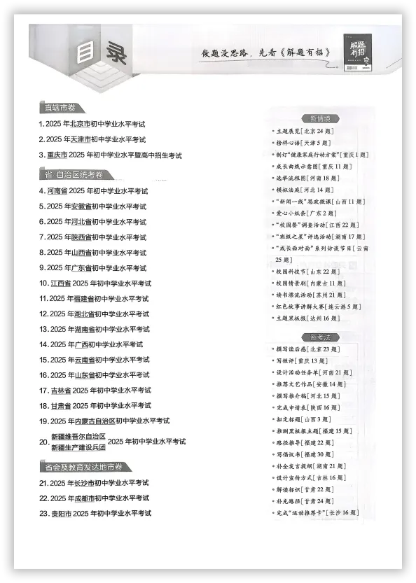 【2026】《初中道法•天星金考卷中考45套全国》中考(人教版),超全知识点梳理、例题解析! 第4张