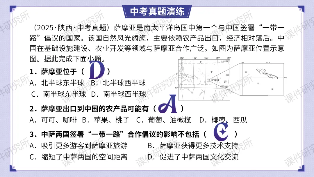 26版中考地理——情境化复习《地球》课件,带学生化身“地球探秘者”闯关解锁核心考点,复习课也能像探险一样好玩!丨自营系列 第35张