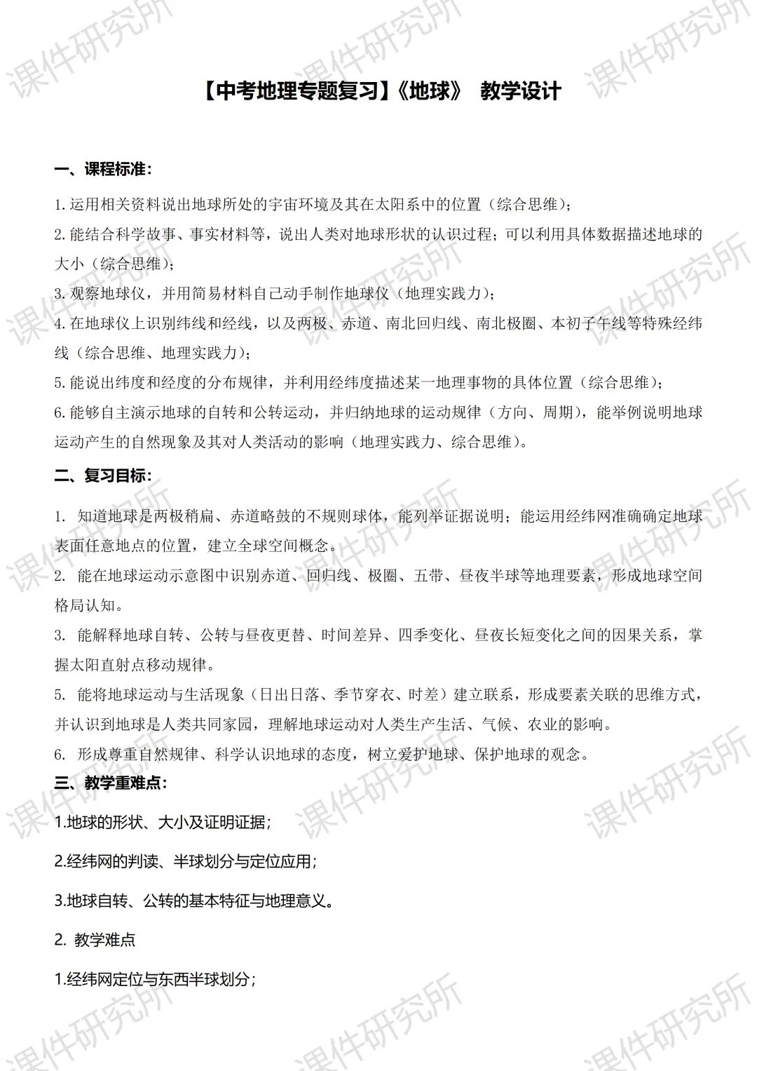 26版中考地理——情境化复习《地球》课件,带学生化身“地球探秘者”闯关解锁核心考点,复习课也能像探险一样好玩!丨自营系列 第38张