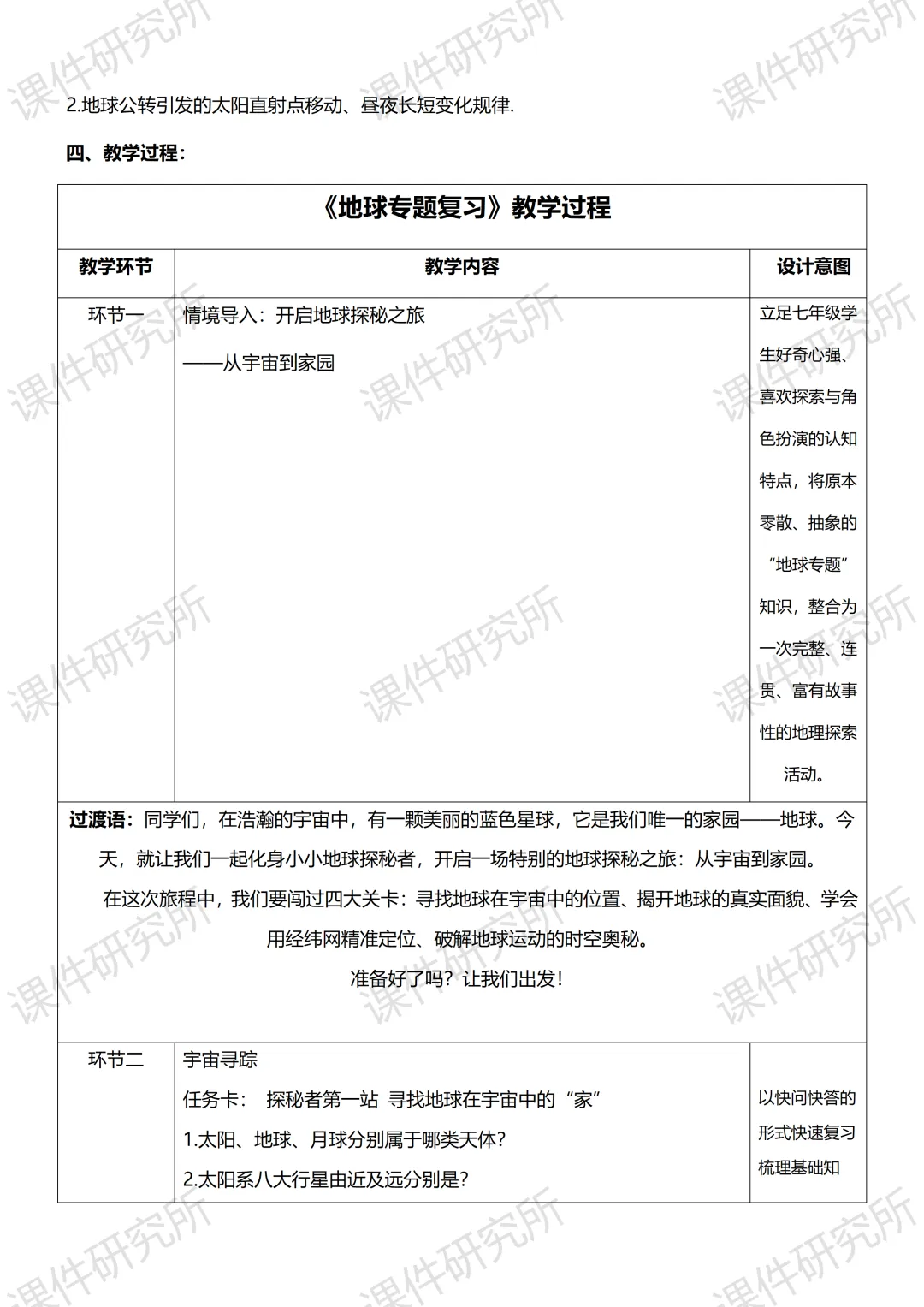 26版中考地理——情境化复习《地球》课件,带学生化身“地球探秘者”闯关解锁核心考点,复习课也能像探险一样好玩!丨自营系列 第39张