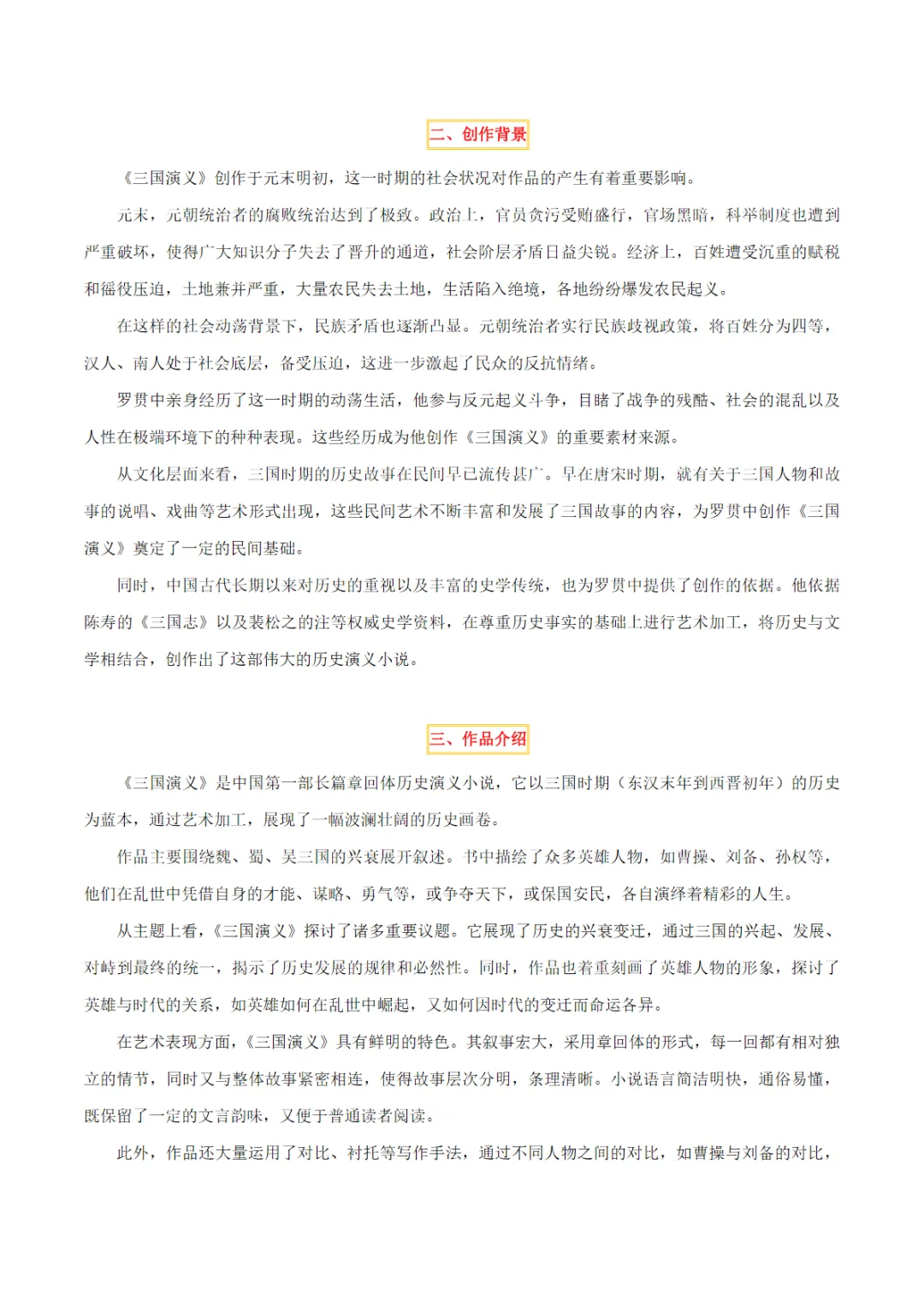 【免费下载】中考专项语文 专题18《三国演义》《围城》专项复习 电子版 第3张