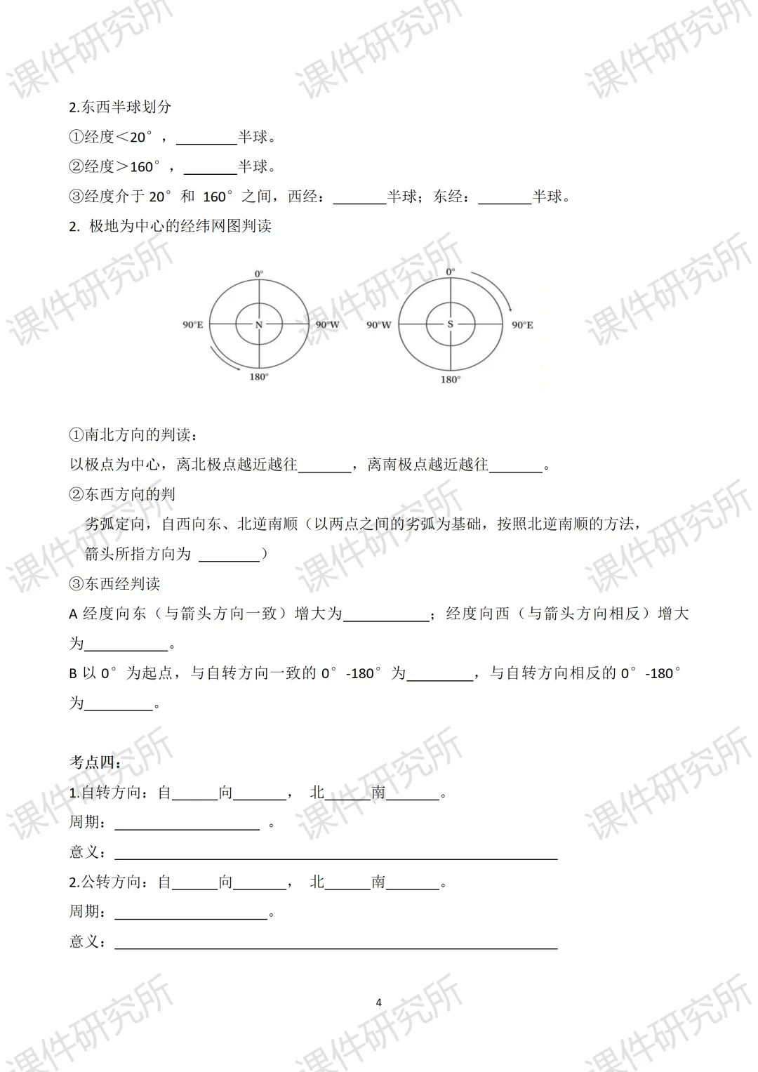 26版中考地理——情境化复习《地球》课件,带学生化身“地球探秘者”闯关解锁核心考点,复习课也能像探险一样好玩!丨自营系列 第45张