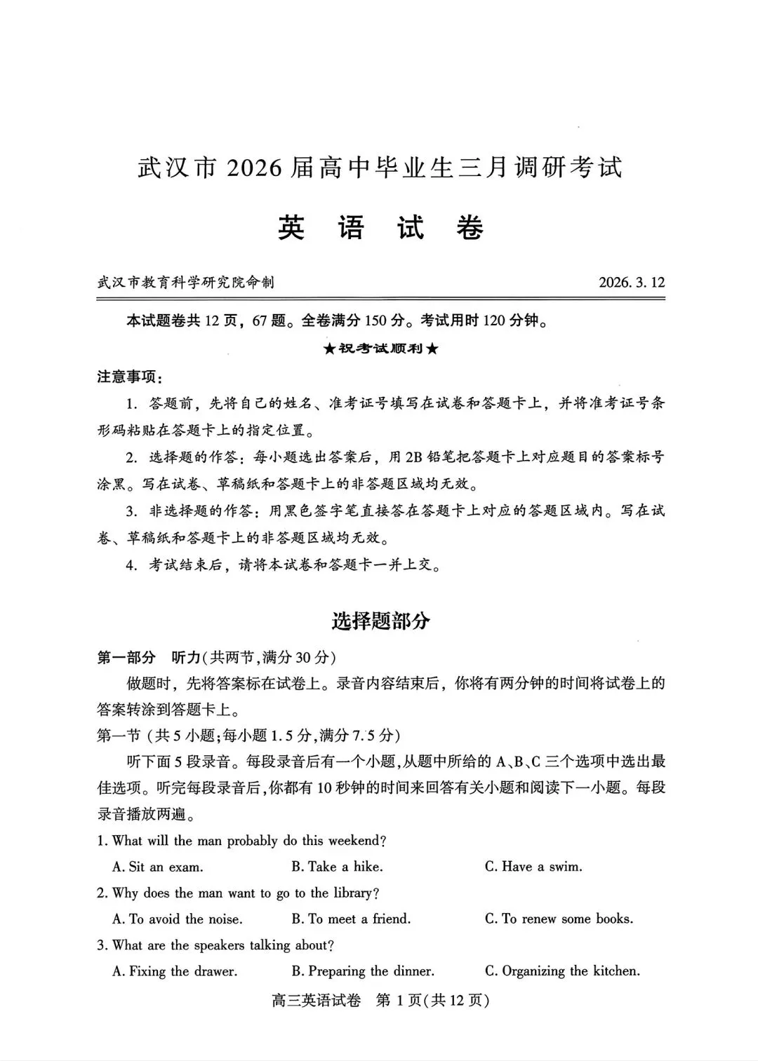 【高三】武汉市2026高三3月调研试卷和答案 第5张