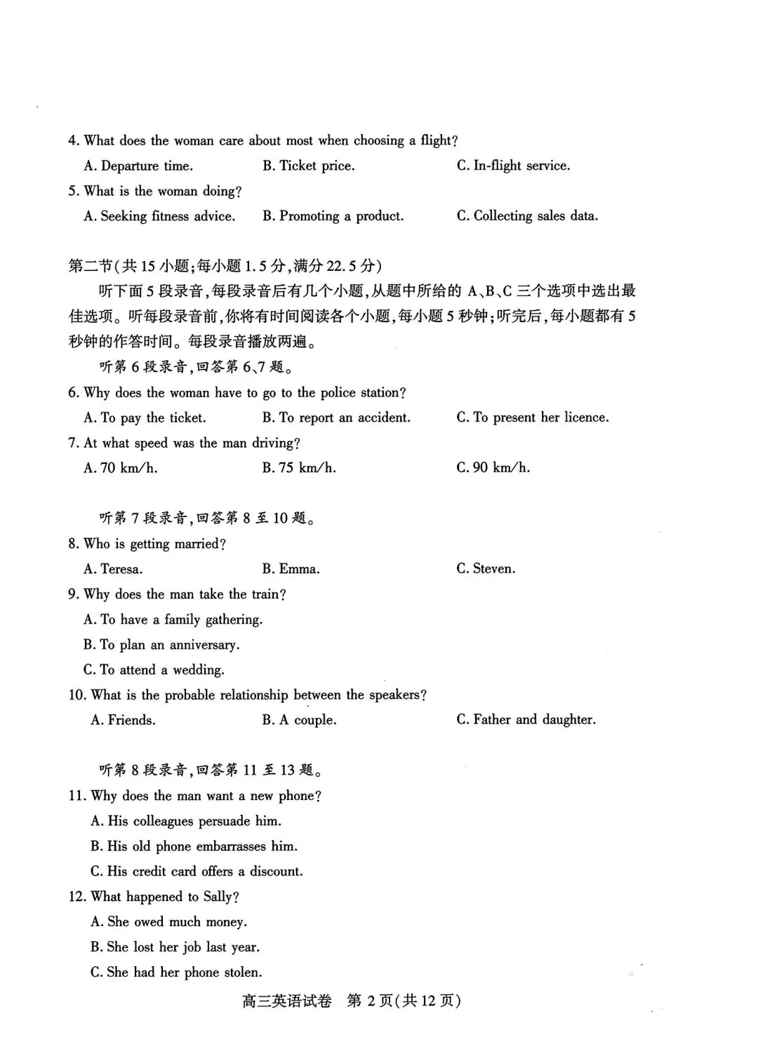 【高三】武汉市2026高三3月调研试卷和答案 第6张