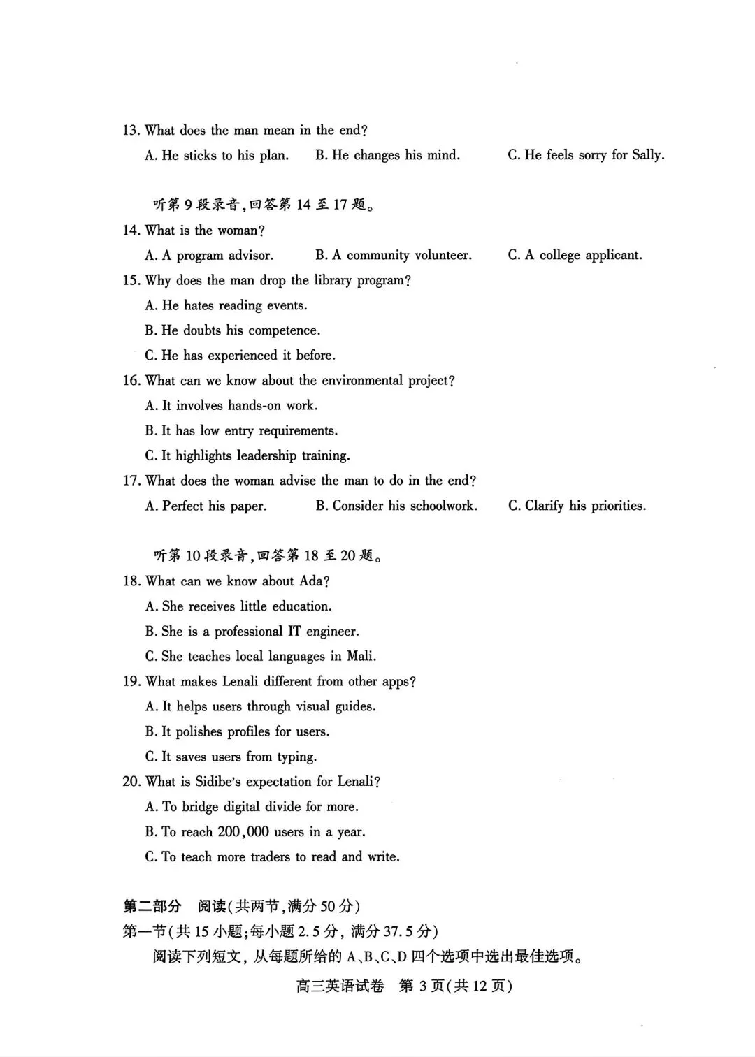 【高三】武汉市2026高三3月调研试卷和答案 第7张