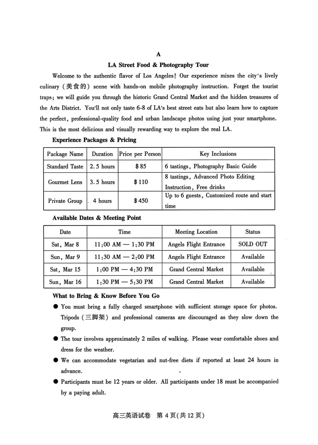 【高三】武汉市2026高三3月调研试卷和答案 第8张