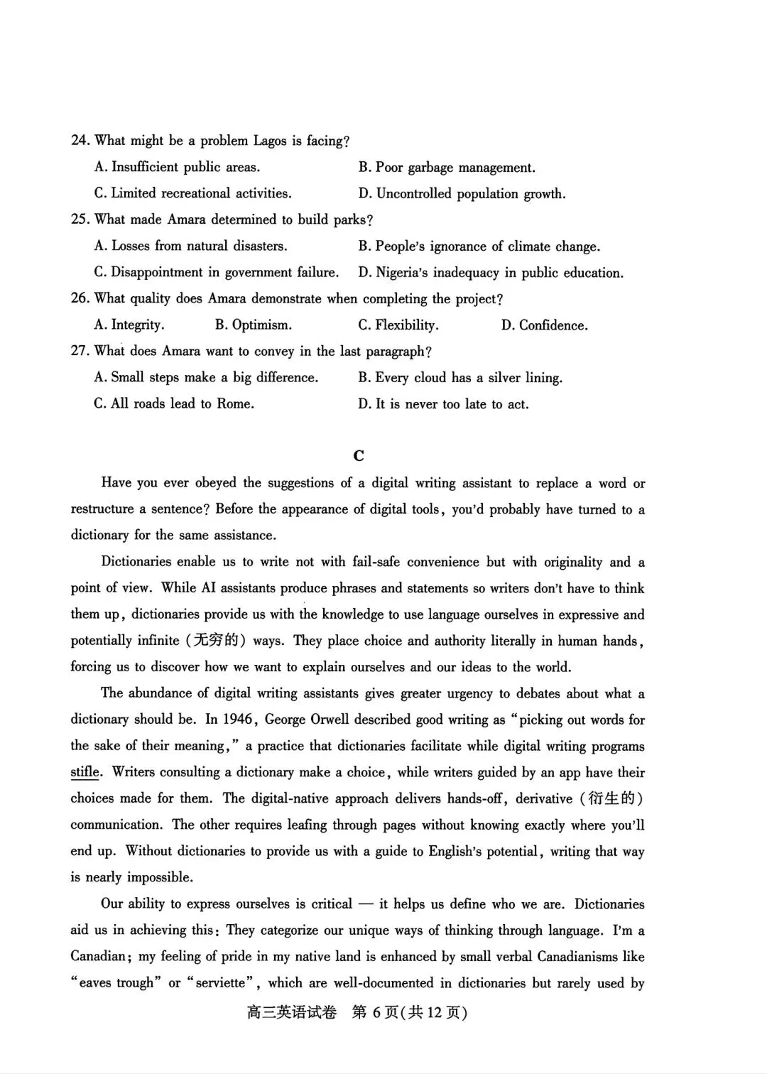 【高三】武汉市2026高三3月调研试卷和答案 第10张
