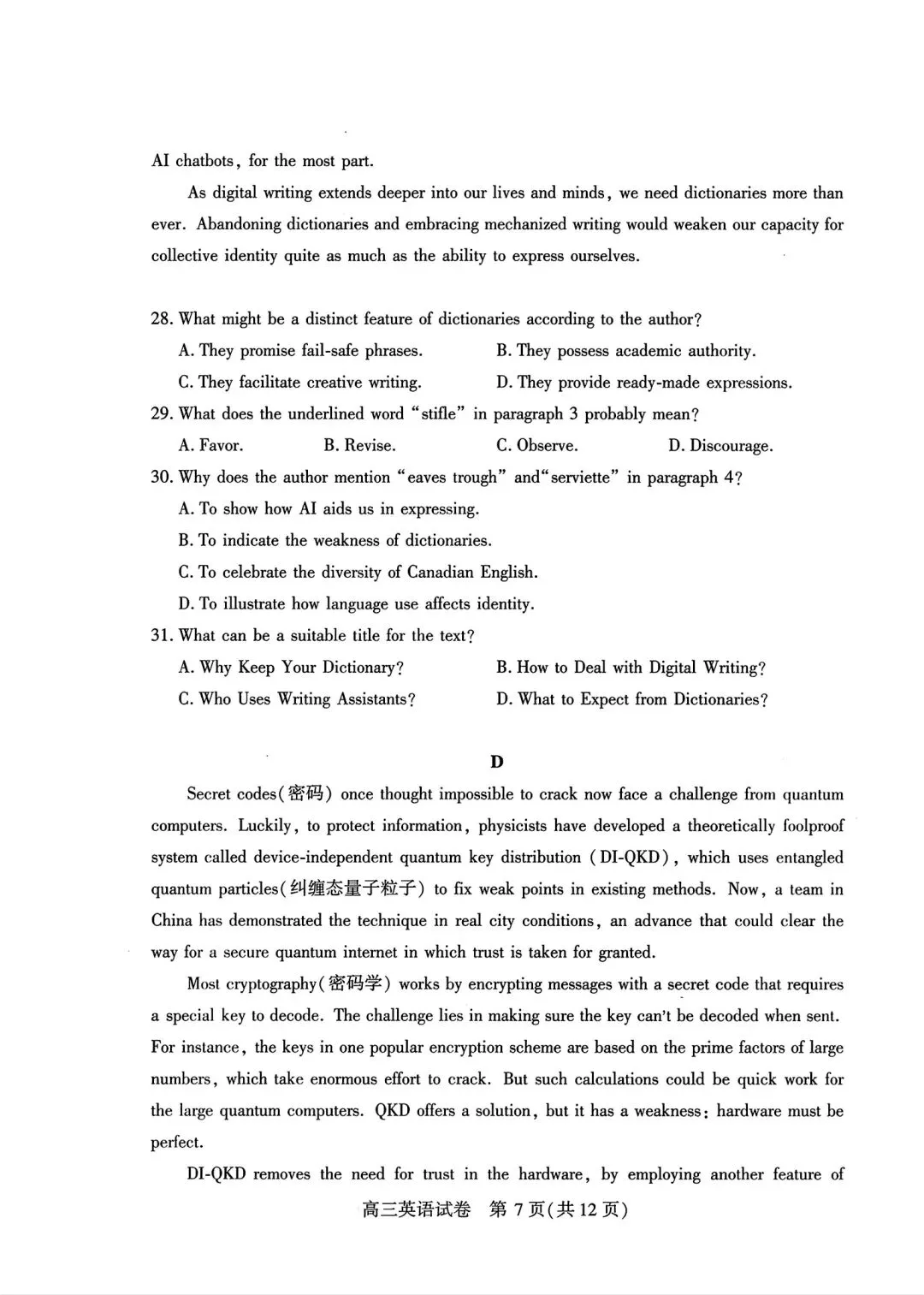 【高三】武汉市2026高三3月调研试卷和答案 第11张