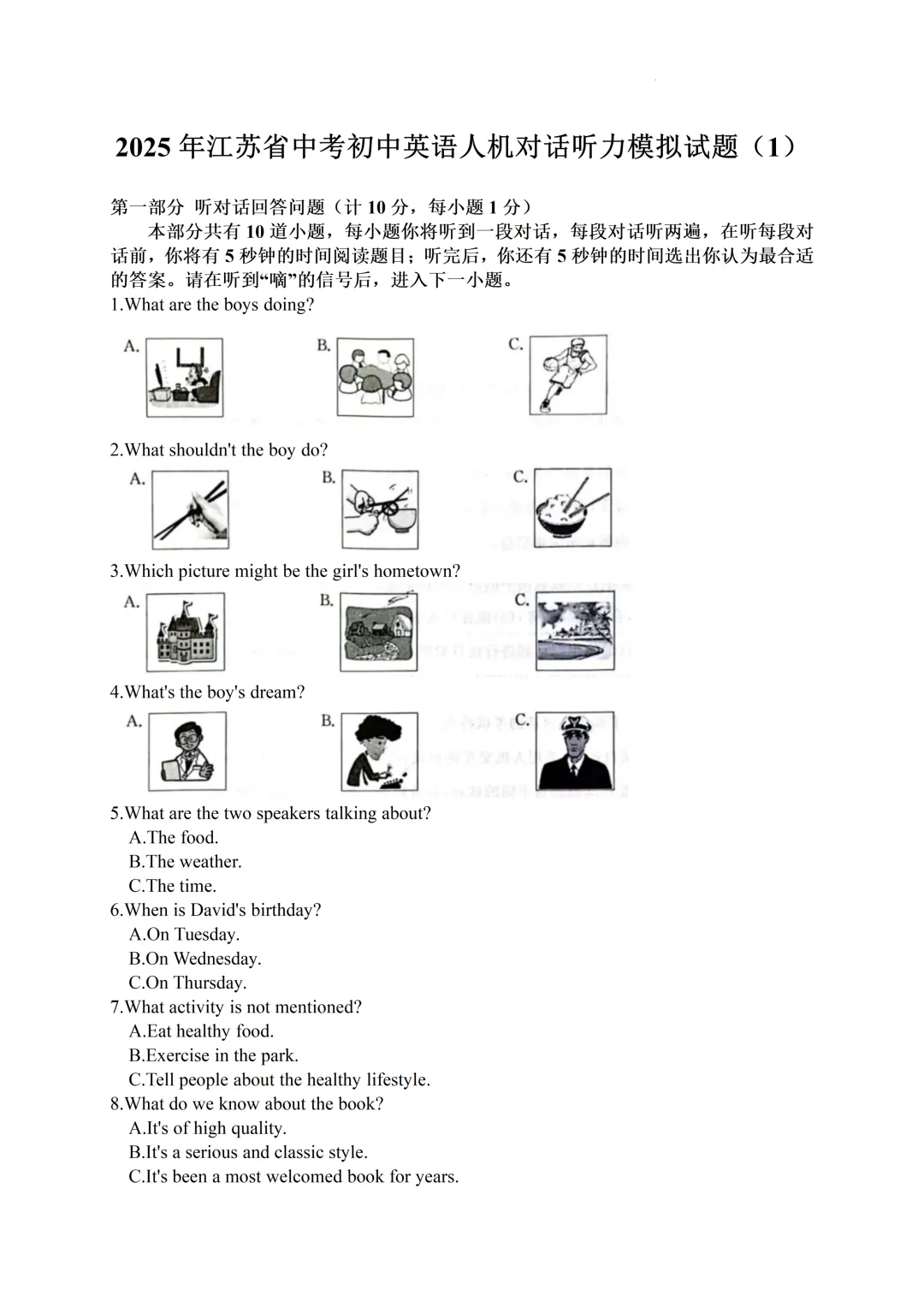 2026江苏中考英语听力考试模拟训练 第1张