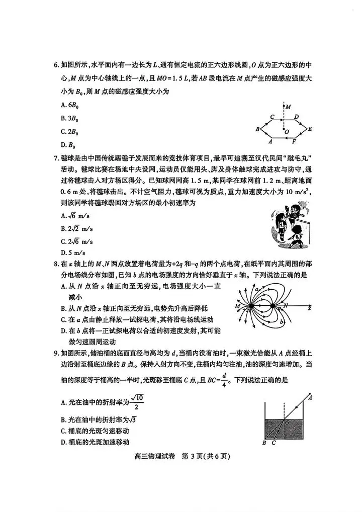 【高三】武汉市2026高三3月调研试卷和答案 第20张