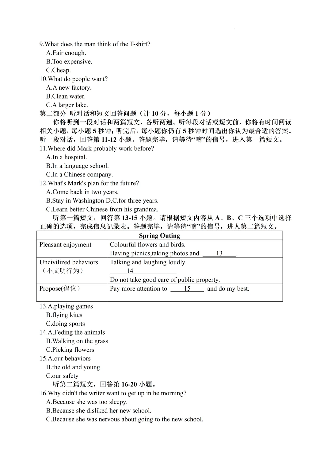 2026江苏中考英语听力考试模拟训练 第2张