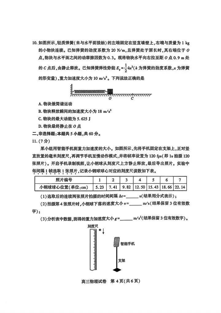 【高三】武汉市2026高三3月调研试卷和答案 第21张