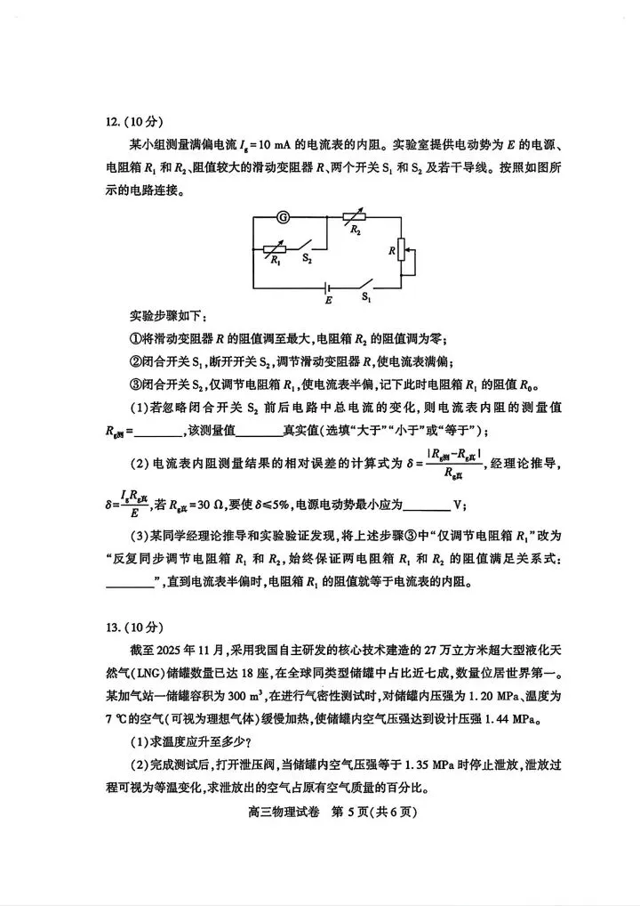 【高三】武汉市2026高三3月调研试卷和答案 第22张