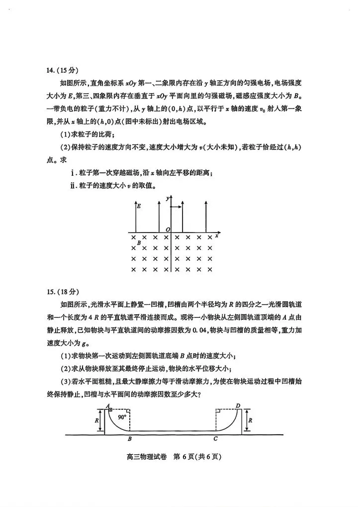 【高三】武汉市2026高三3月调研试卷和答案 第23张