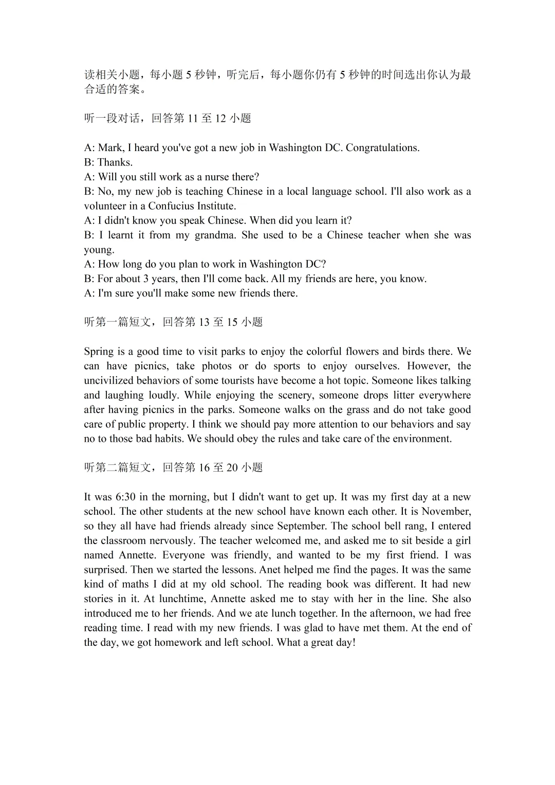 2026江苏中考英语听力考试模拟训练 第5张