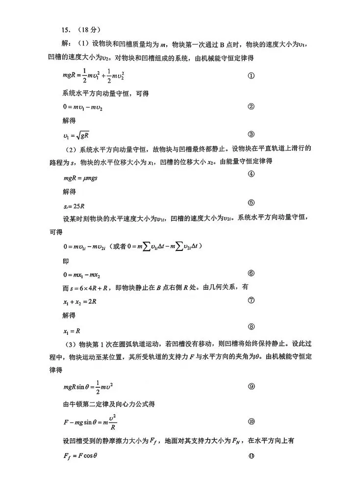 【高三】武汉市2026高三3月调研试卷和答案 第27张