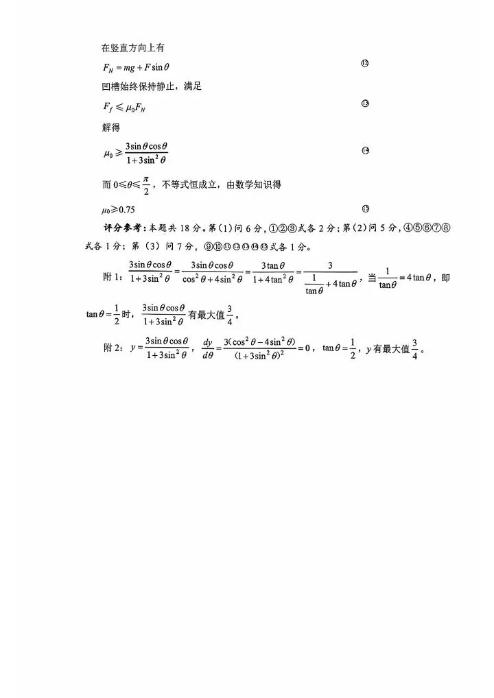 【高三】武汉市2026高三3月调研试卷和答案 第28张