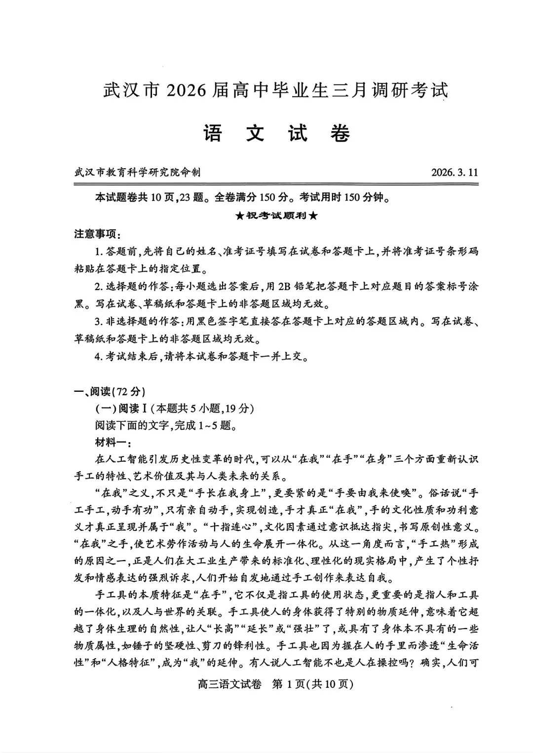 【高三】武汉市2026高三3月调研试卷和答案 第30张