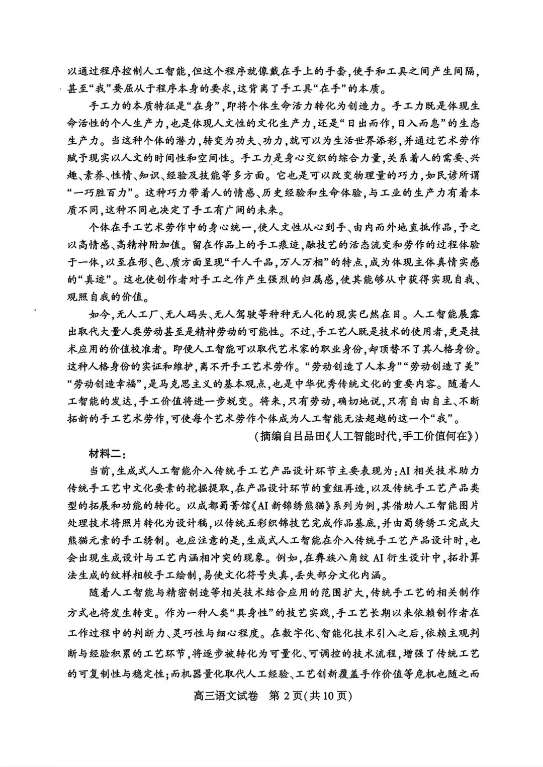 【高三】武汉市2026高三3月调研试卷和答案 第31张