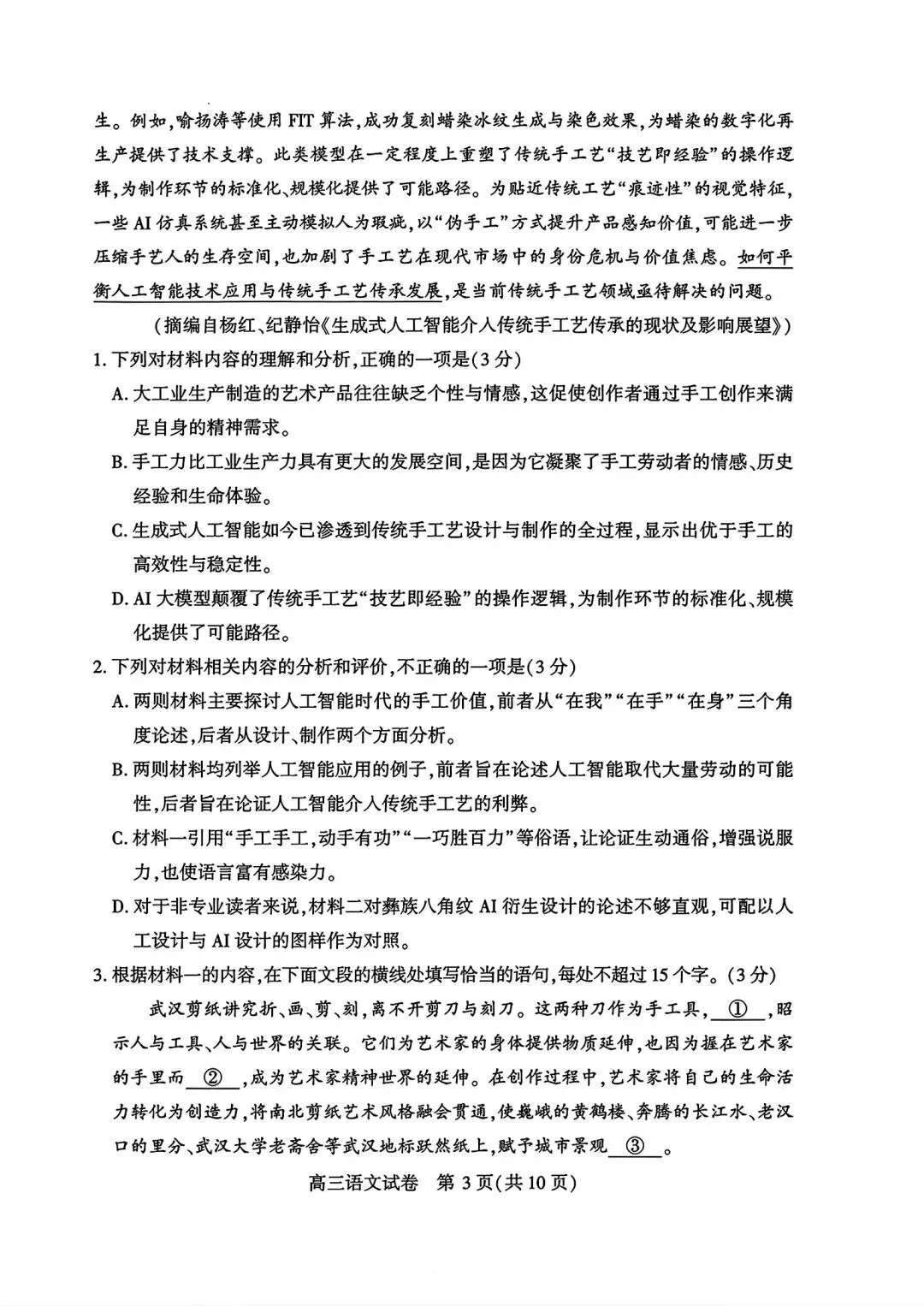 【高三】武汉市2026高三3月调研试卷和答案 第32张