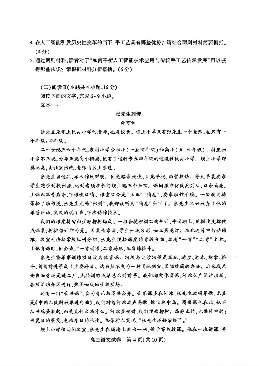 【高三】武汉市2026高三3月调研试卷和答案 第33张