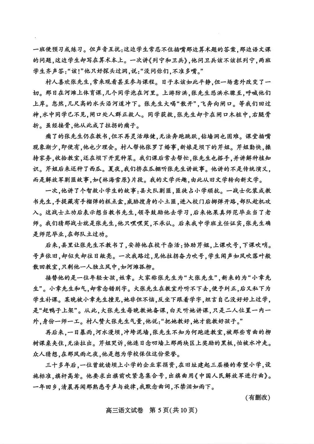 【高三】武汉市2026高三3月调研试卷和答案 第34张