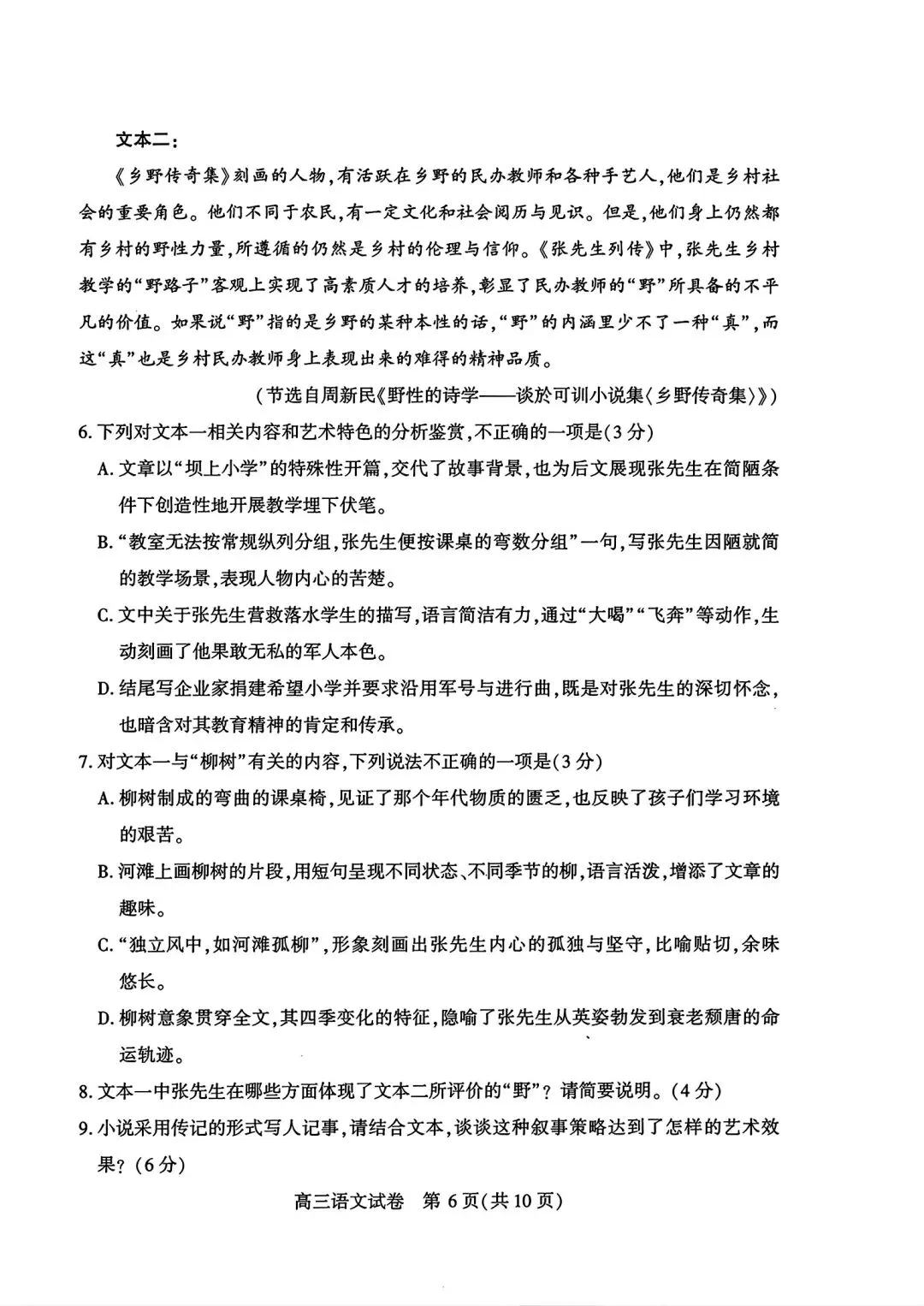 【高三】武汉市2026高三3月调研试卷和答案 第35张