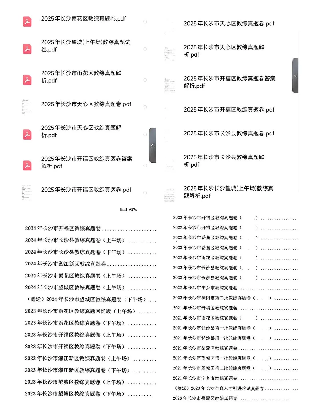 26长沙教招真题刷起来就稳了 第1张