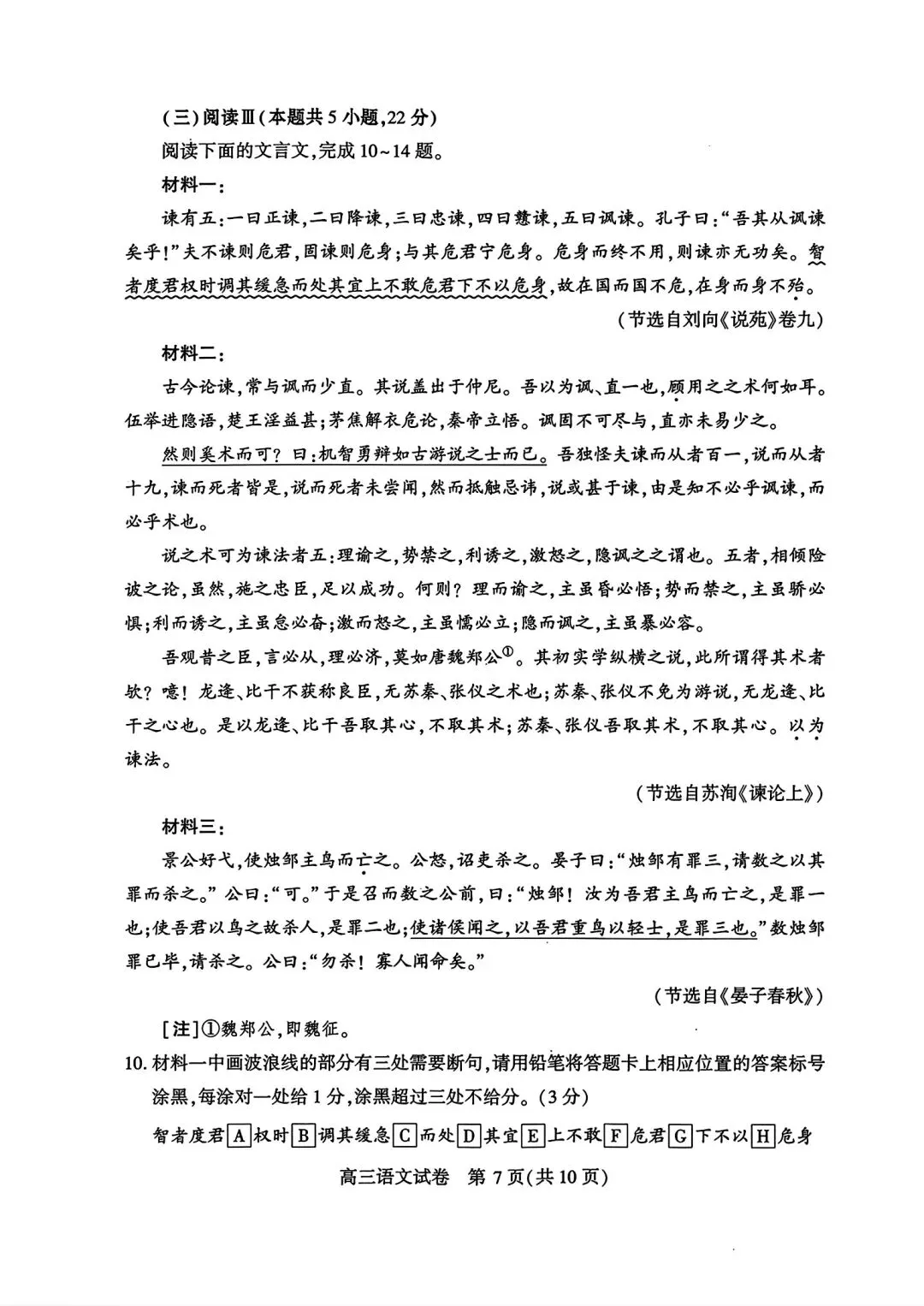 【高三】武汉市2026高三3月调研试卷和答案 第36张