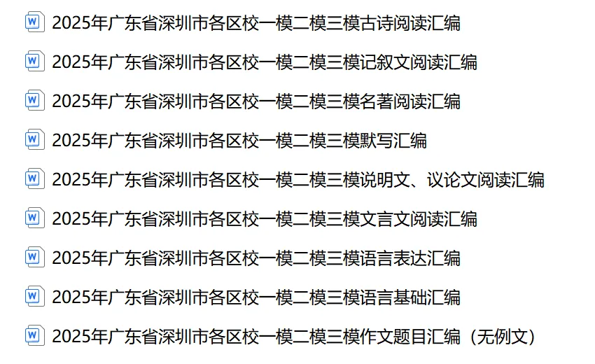 广东省汕头市2026届高三第一次模拟考试语文试题 第13张
