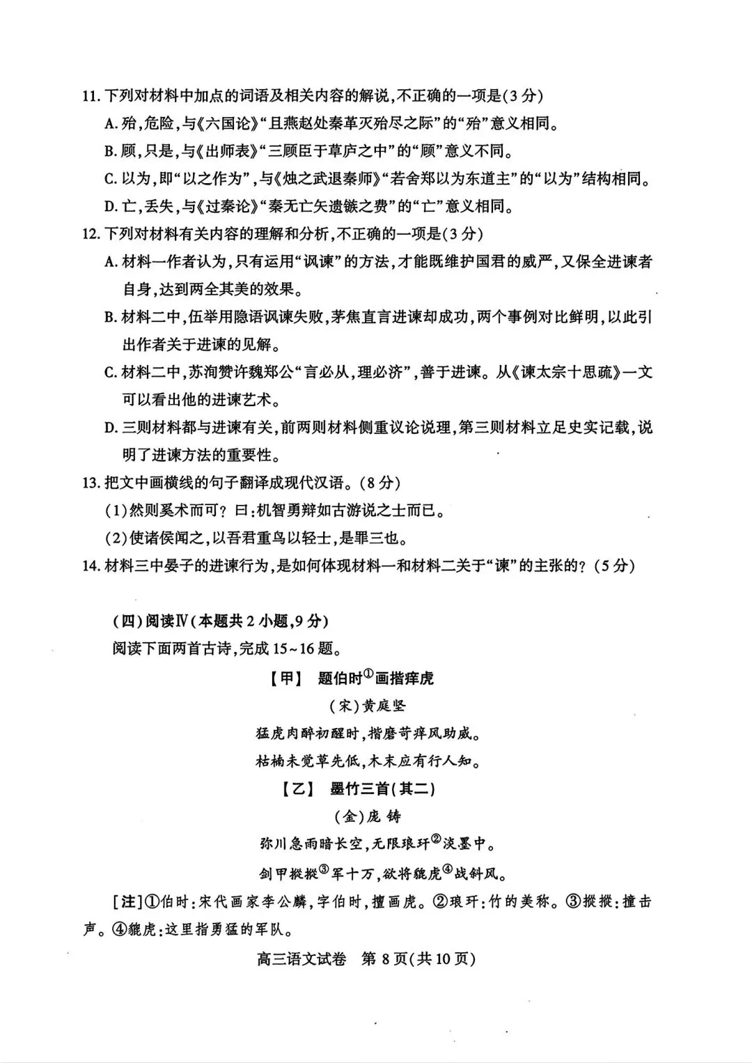【高三】武汉市2026高三3月调研试卷和答案 第37张