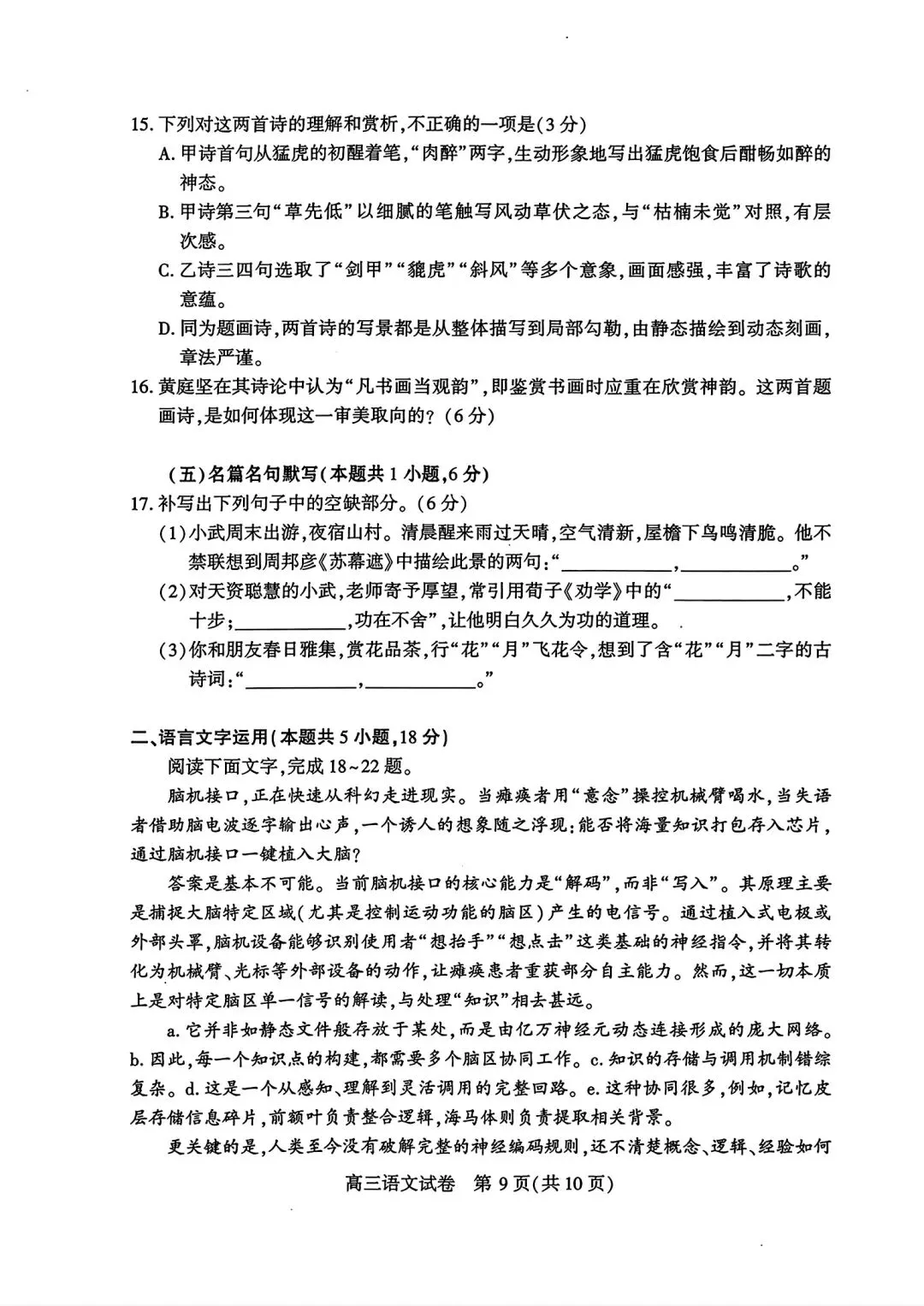 【高三】武汉市2026高三3月调研试卷和答案 第38张