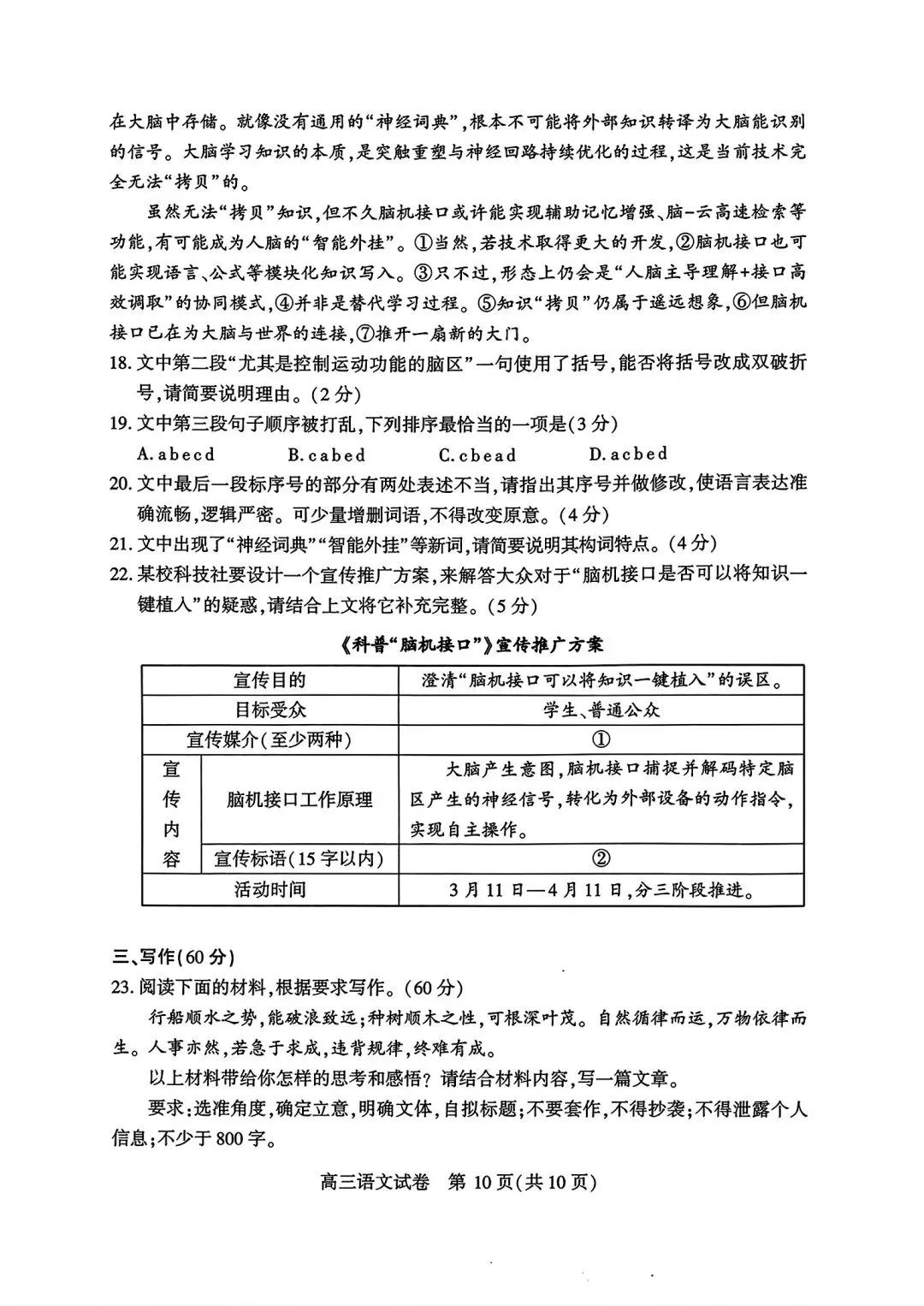 【高三】武汉市2026高三3月调研试卷和答案 第39张