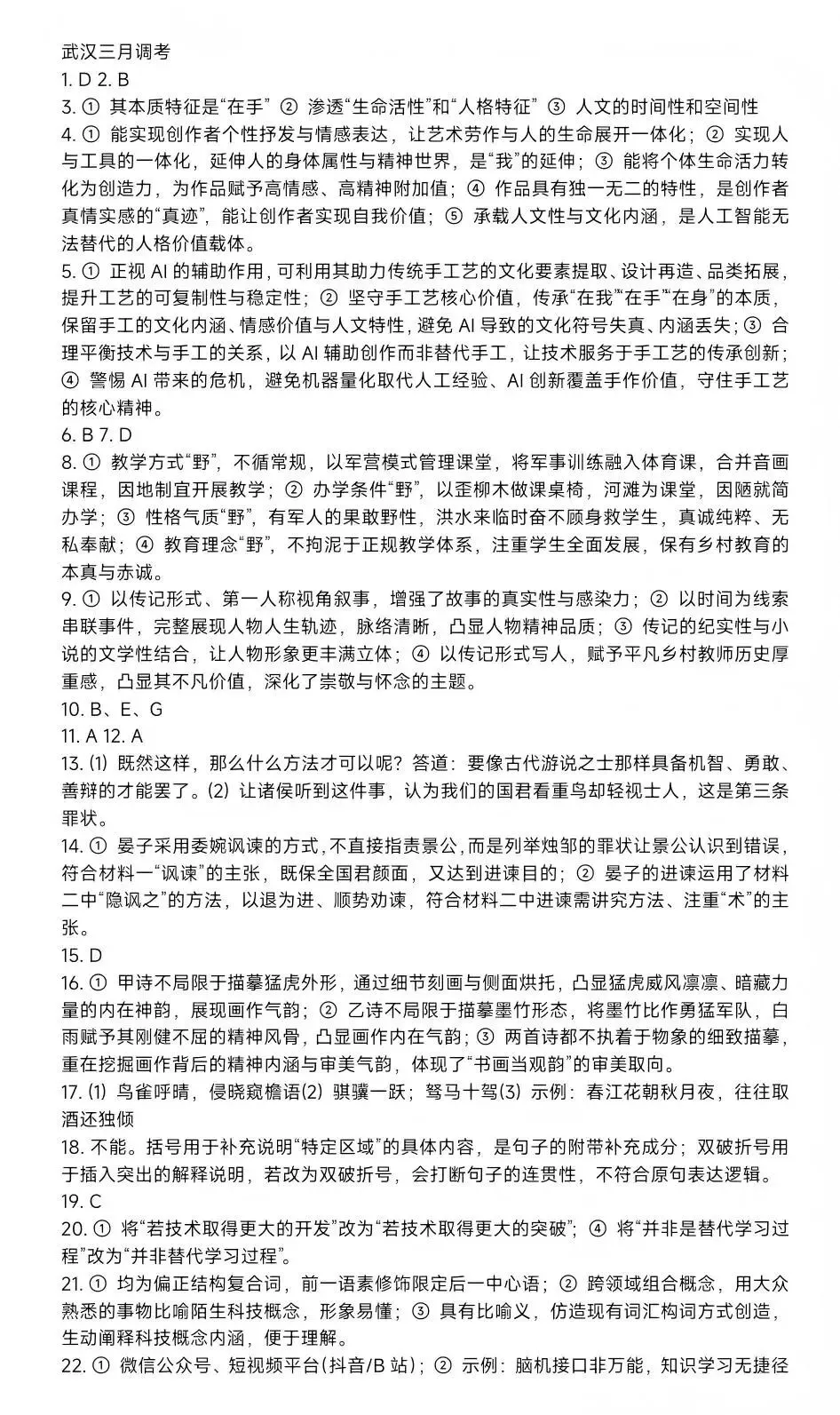 【高三】武汉市2026高三3月调研试卷和答案 第41张