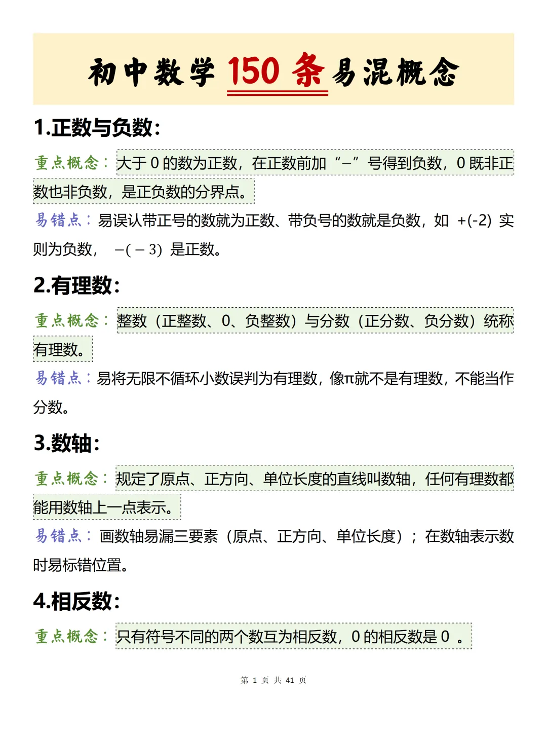 中考必背【初中数学150条易混概念】,可打印 快收藏 第1张