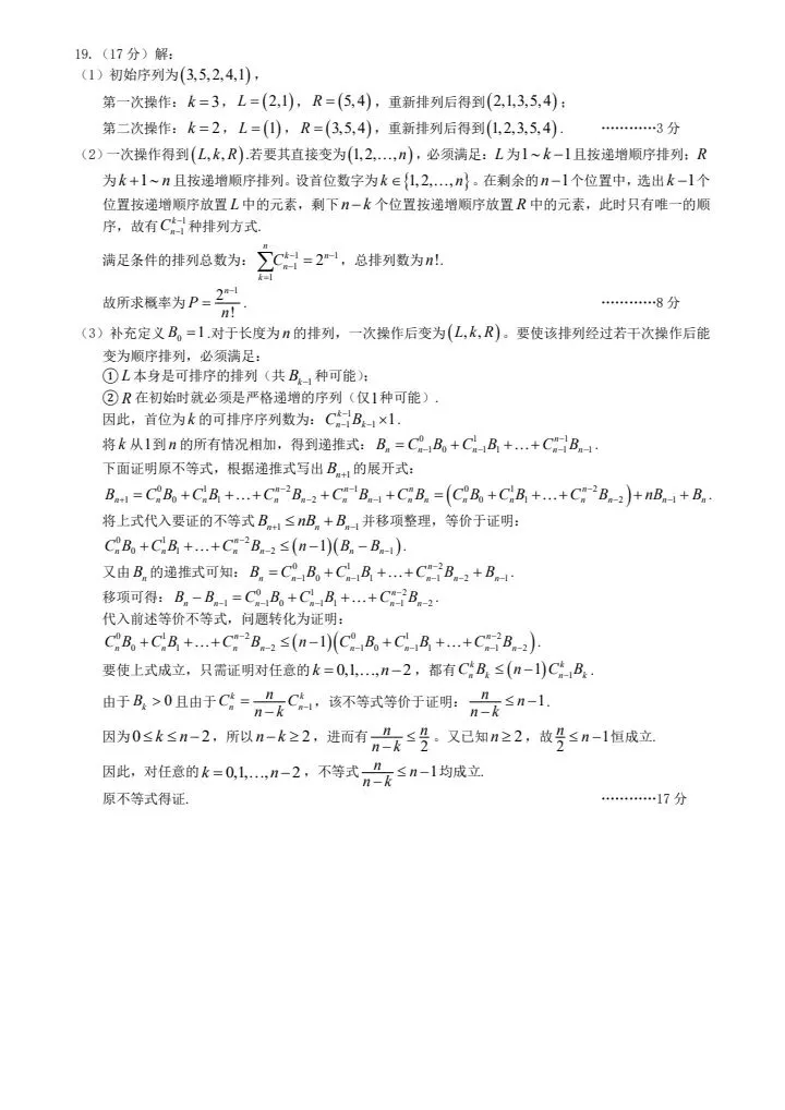 【高三】武汉市2026高三3月调研试卷和答案 第50张