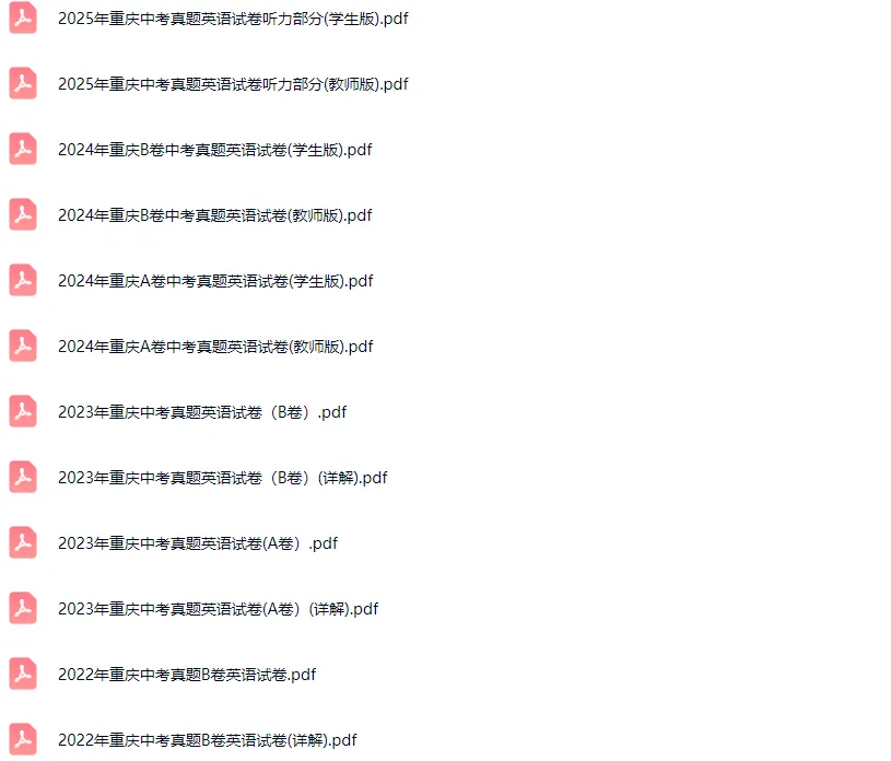 2016-2025学年重庆各区中考英语真题及答案解析 第2张
