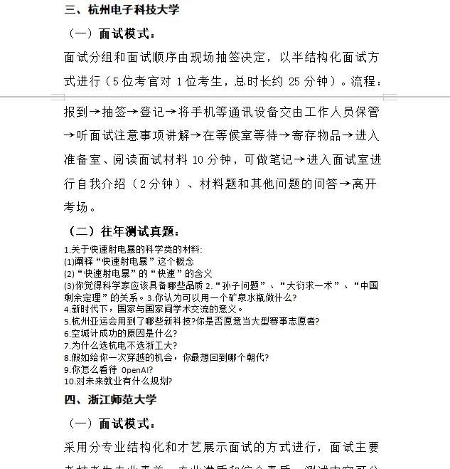 2026年浙江三位一体面试真题和专业大全 第4张