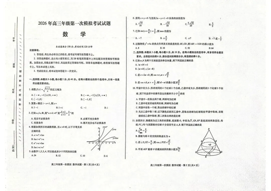 甘肃省2026届高三第一次模拟考试 第4张