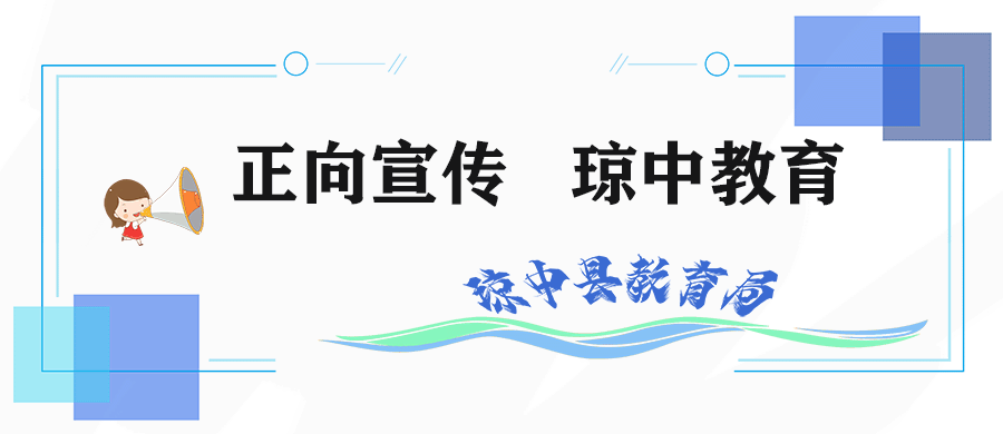 聚焦质量明方向 凝心聚力备中考——琼中县教育局召开2025年学业质量提升分析会暨2026年备考推进会 第1张