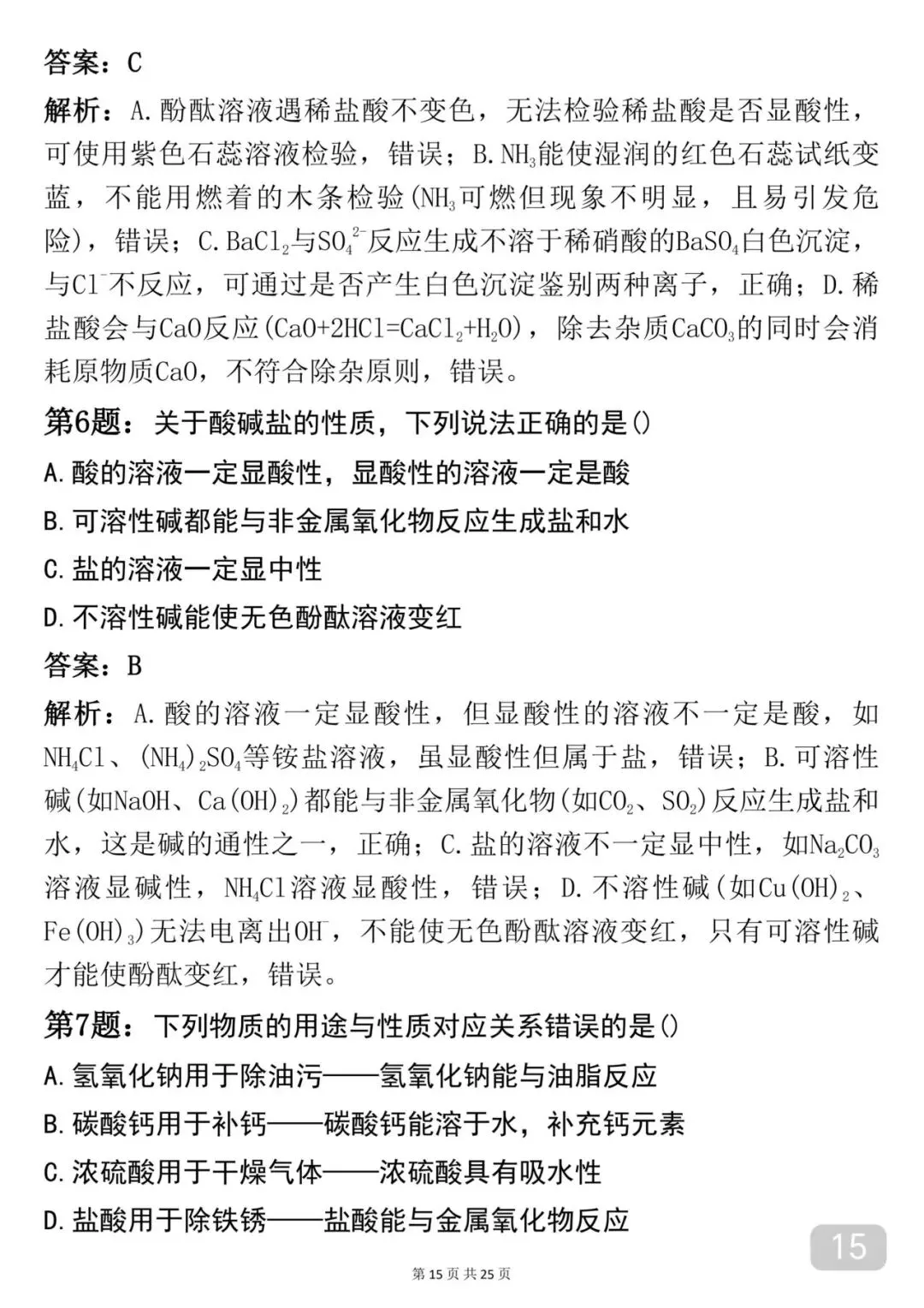 2026中考|化学考前必背【酸碱盐】知识点汇总 第15张