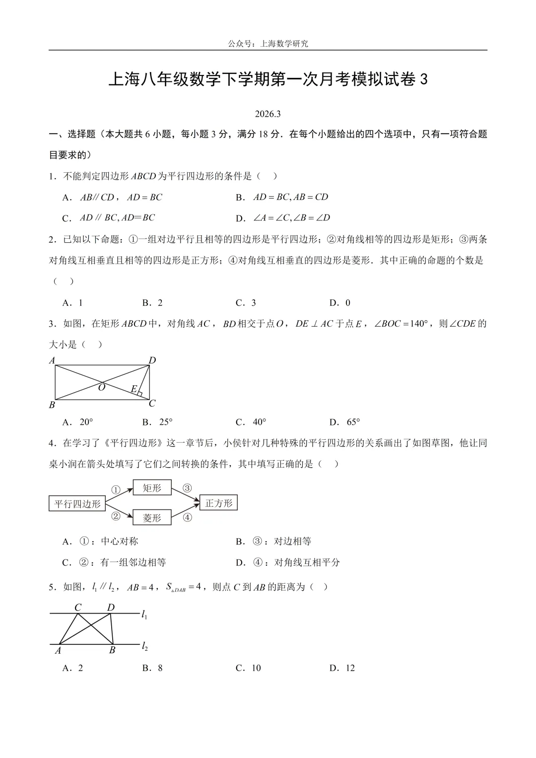 上海八年级数学下第一次月考模拟试卷3及答案(2026.3) 第1张