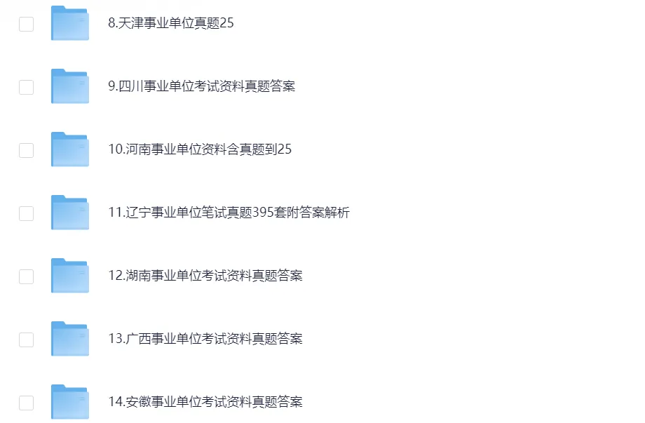 事业单位历年真题试卷及答案解析【2015-2025年】 第3张