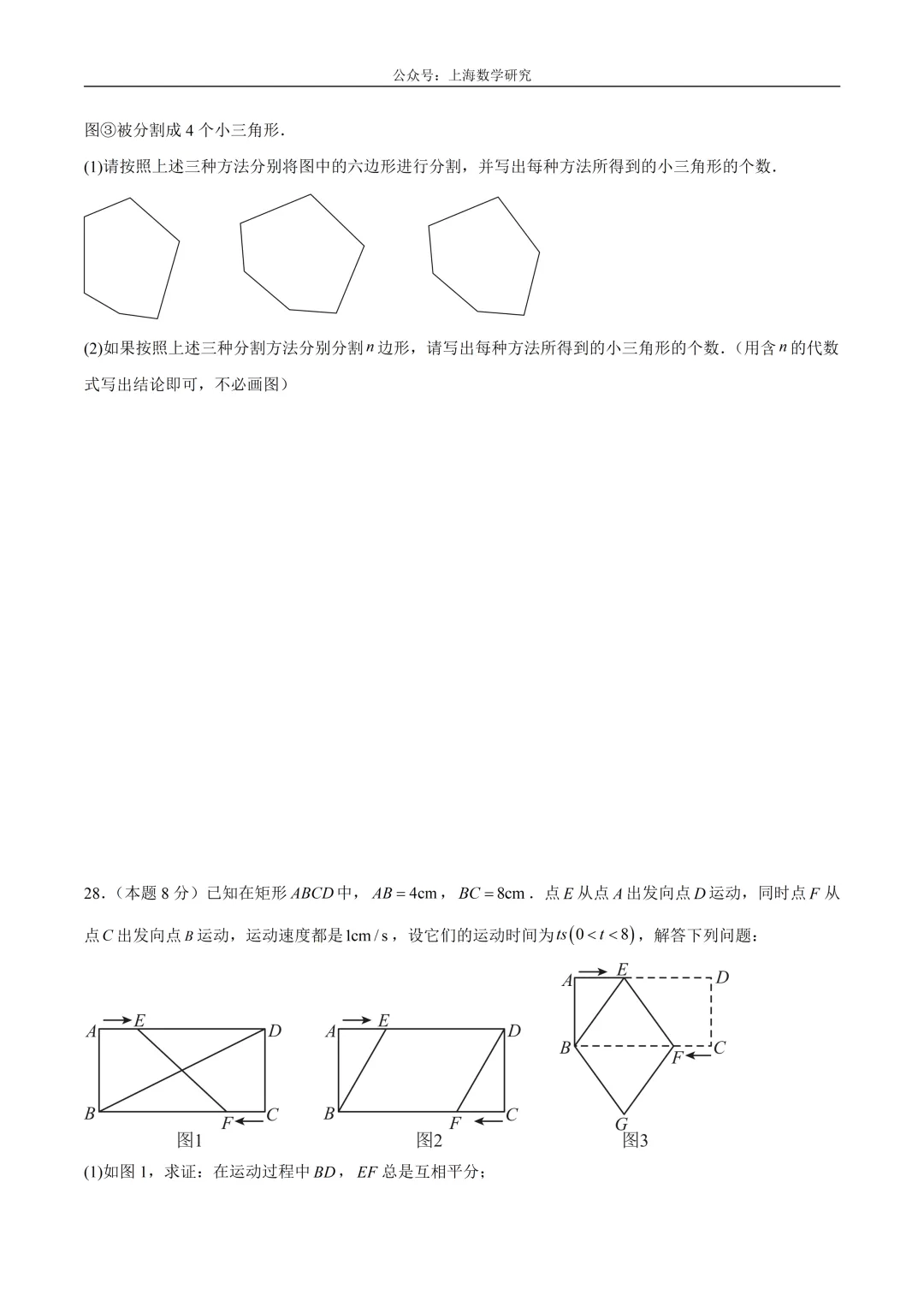 上海八年级数学下第一次月考模拟试卷3及答案(2026.3) 第8张
