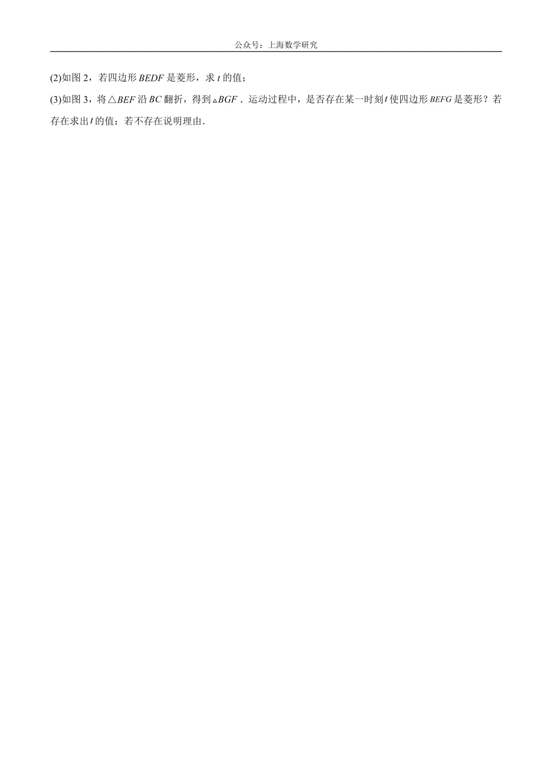 上海八年级数学下第一次月考模拟试卷3及答案(2026.3) 第9张