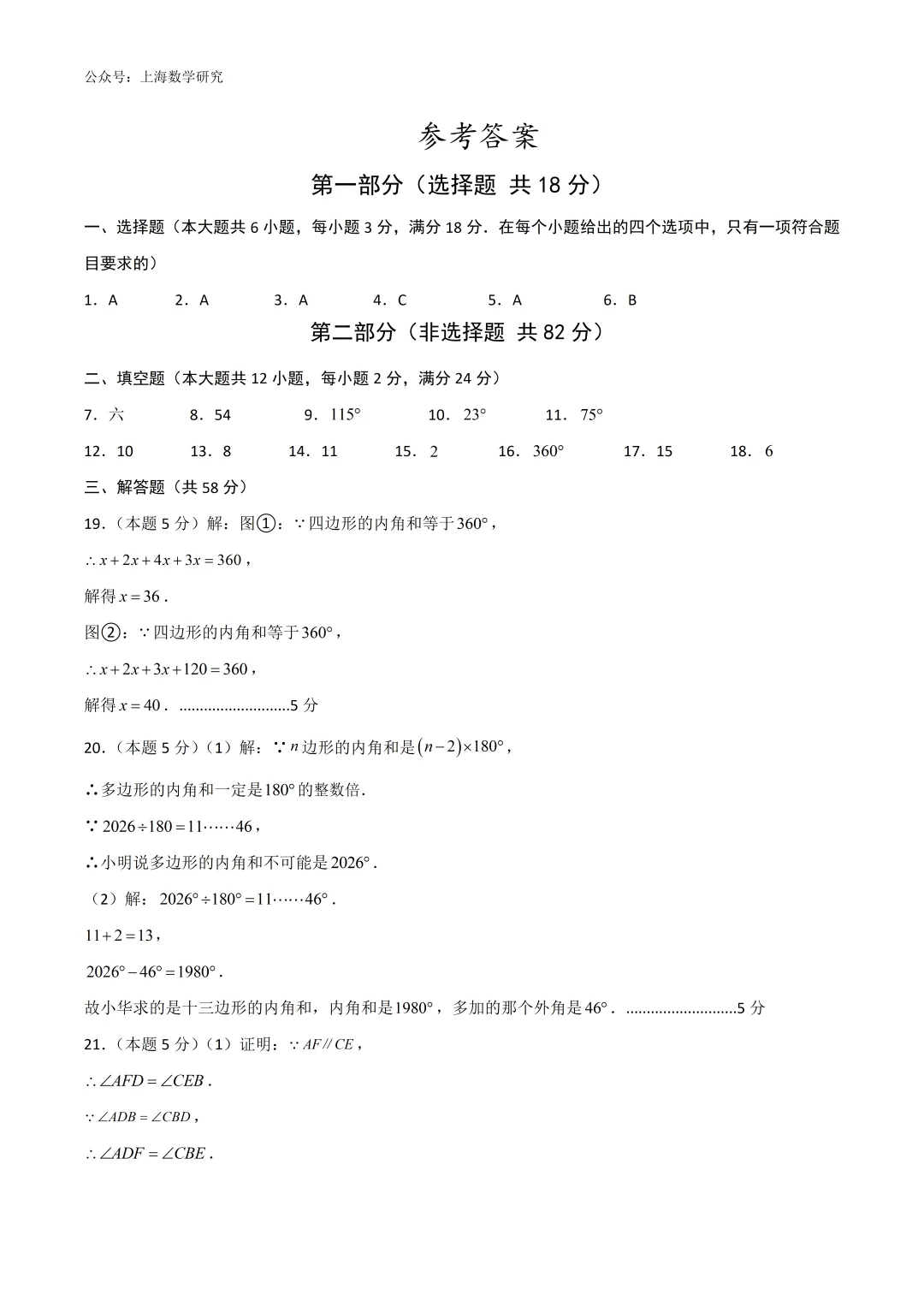 上海八年级数学下第一次月考模拟试卷3及答案(2026.3) 第10张