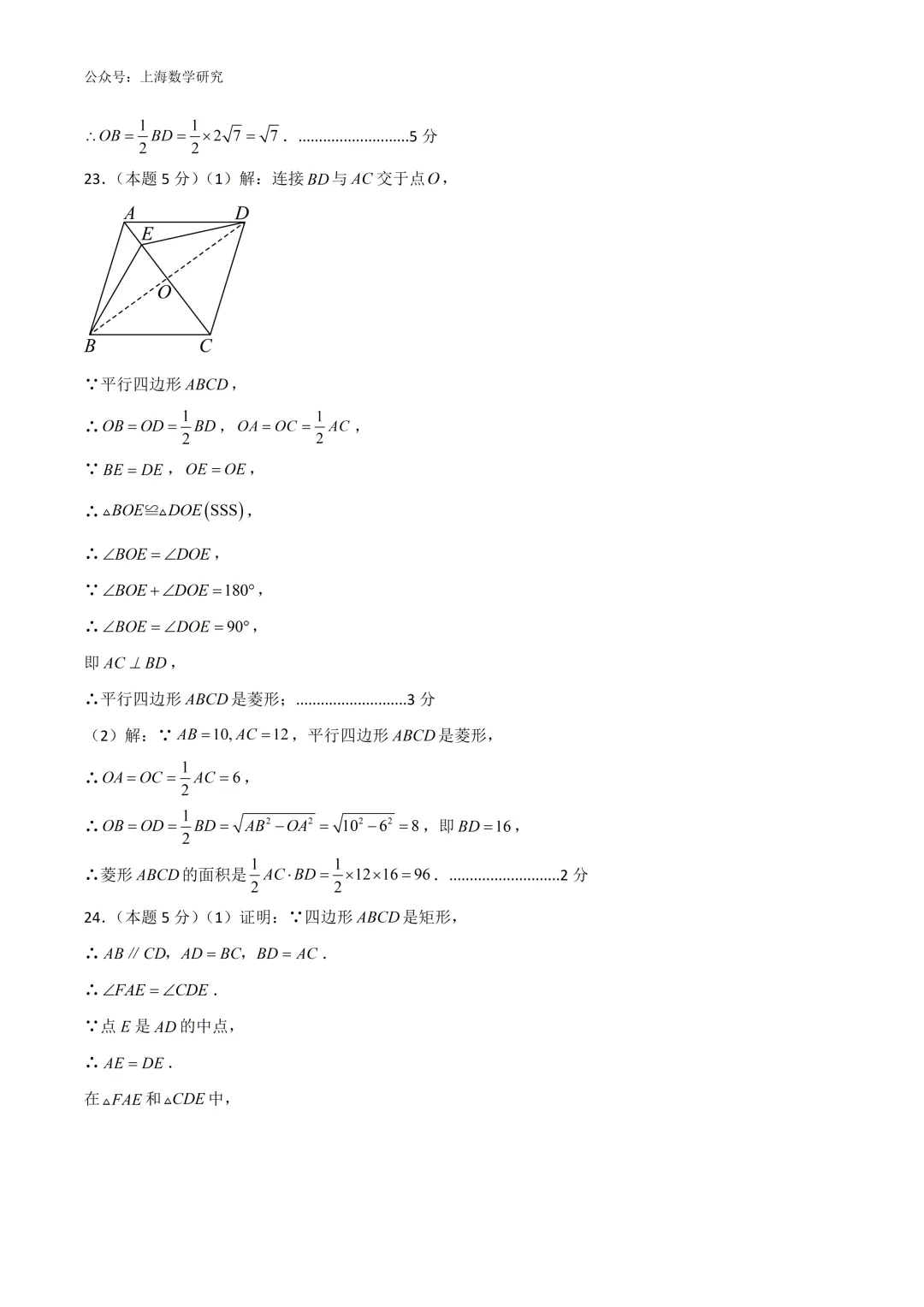 上海八年级数学下第一次月考模拟试卷3及答案(2026.3) 第12张