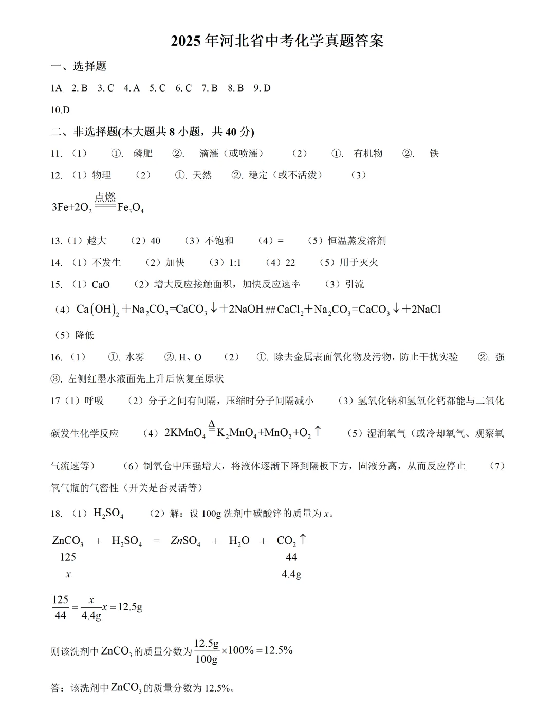 2025河北省中考化学真题及答案 第3张