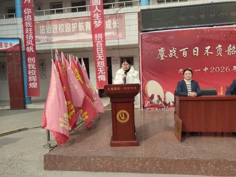 鏖战百日不负韶华,策马扬鞭决胜中考———淅川县九重镇第一初级中学举行2026年百日冲刺誓师大会 第29张